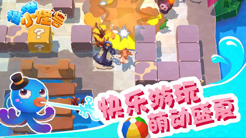 推推小怪兽手游