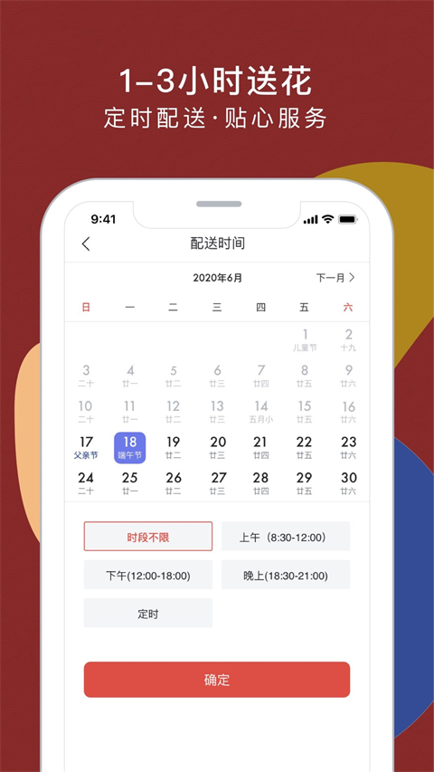 花乐颂鲜花app