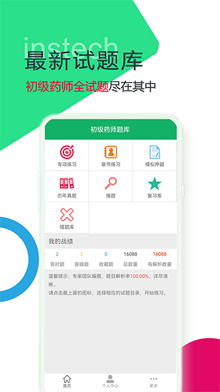 初级药师题库app