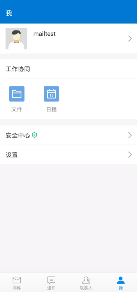 中科院邮箱app