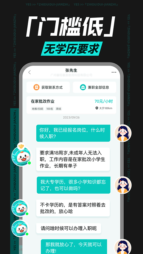 职堆堆兼职app