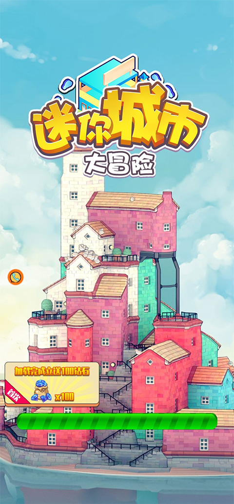 迷你城市大冒险游戏