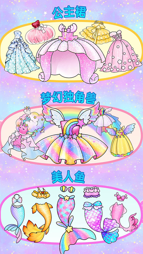 闪耀公主裙小游戏