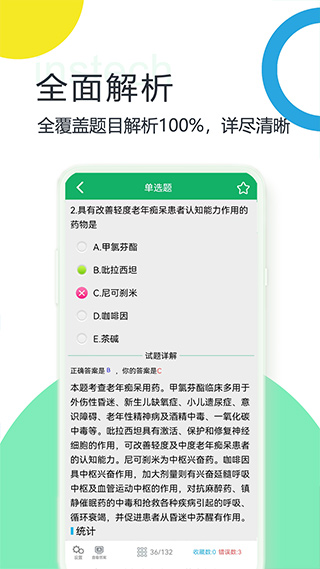 初级药师题库app
