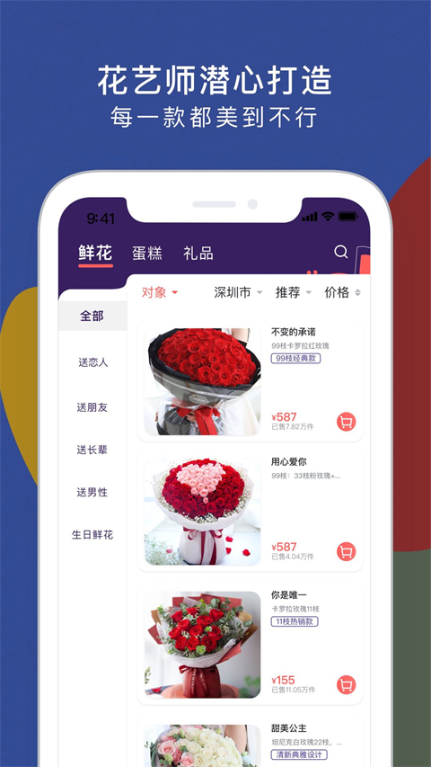花乐颂鲜花app