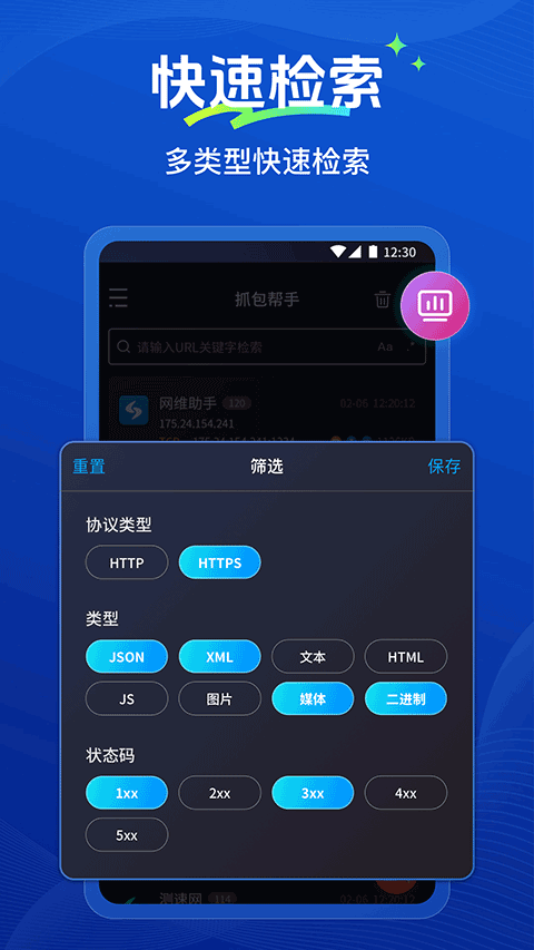 抓包帮手app