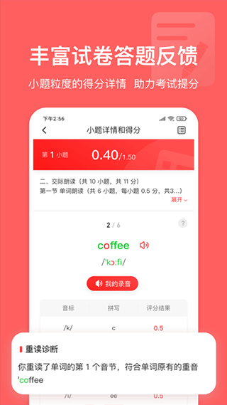 英语说学生版app