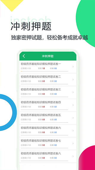 初级药师题库app