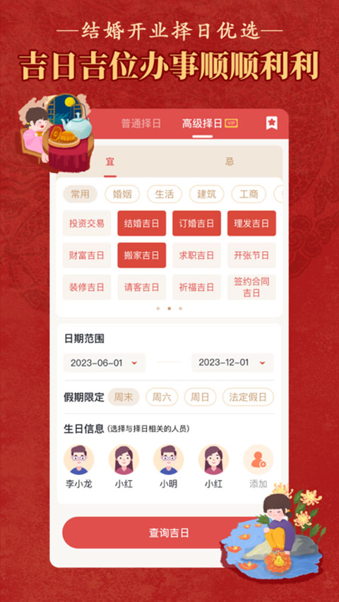 老黄历万年历顺历app