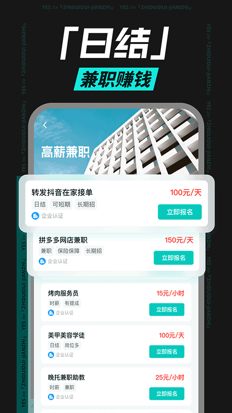 职堆堆兼职app