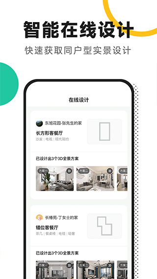 新房装修app