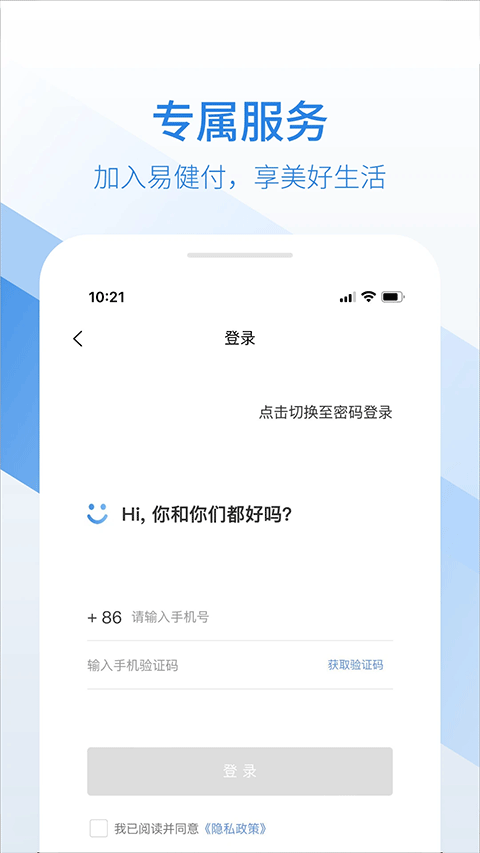 易复诊会员版app