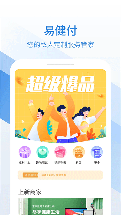 易复诊会员版app