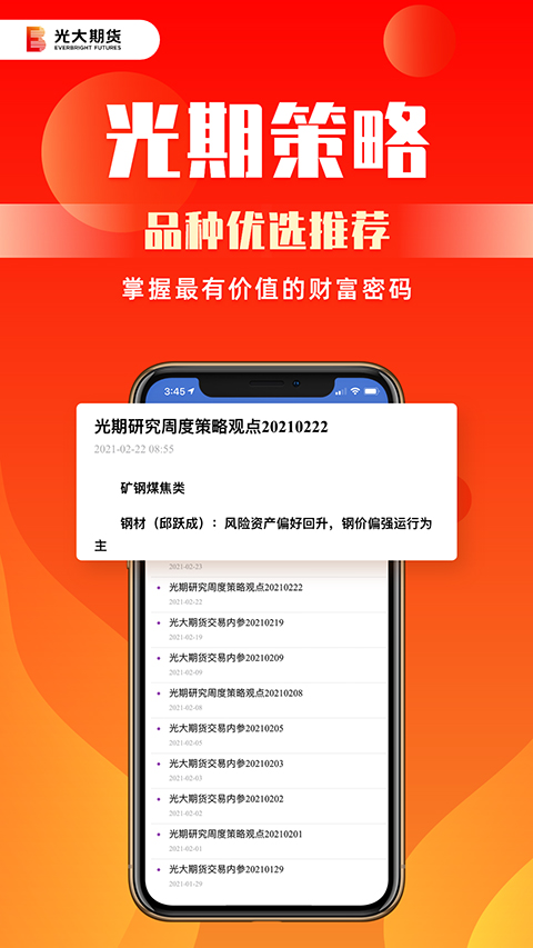光大期货app