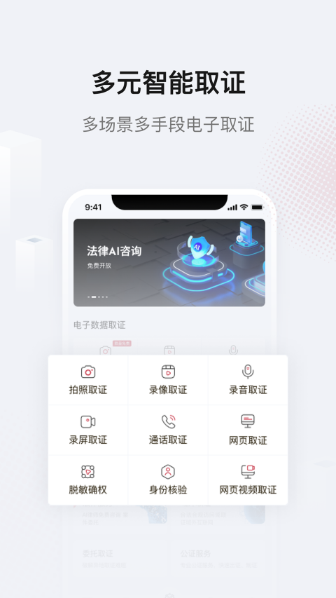 真相取证app