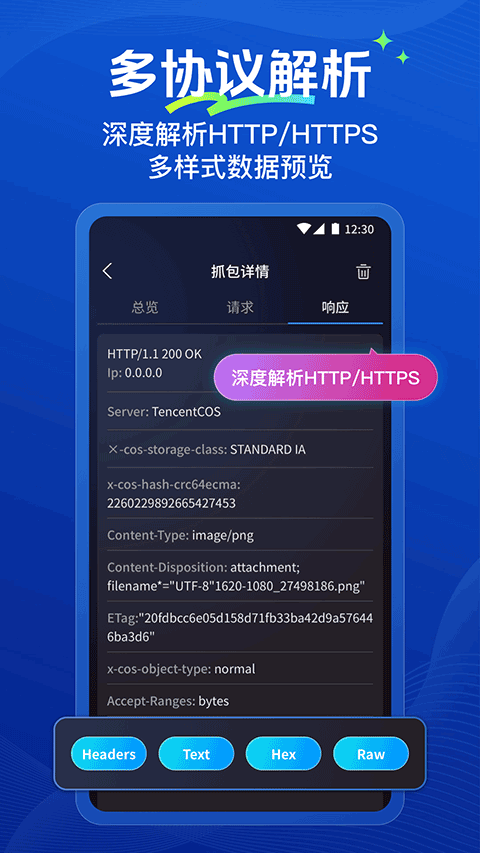 抓包帮手app