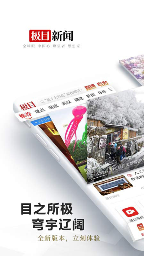 极目新闻app官方版