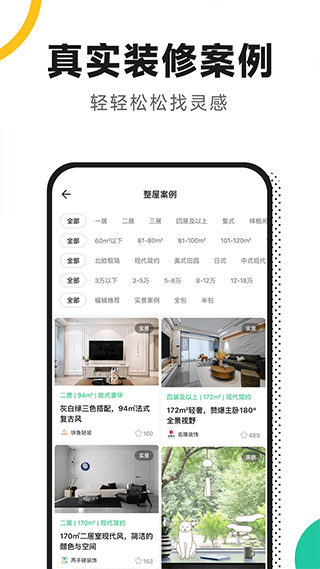 新房装修app