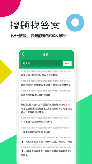 初级药师题库app