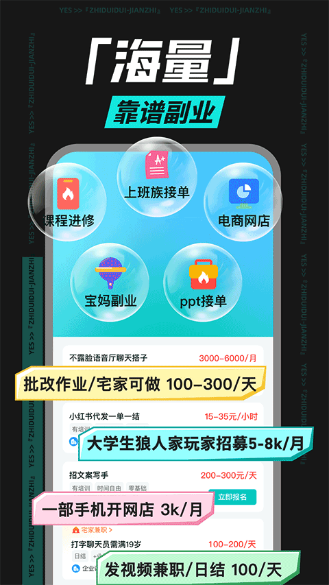 职堆堆兼职app