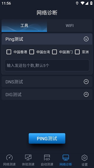 中国信通院全球网测app