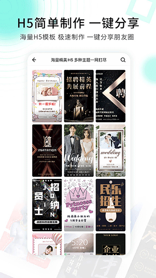 小白设计海报邀请函app