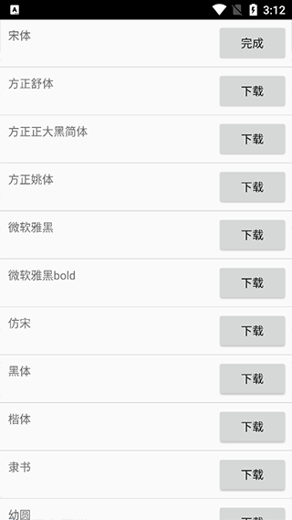 威利普led安卓简约版