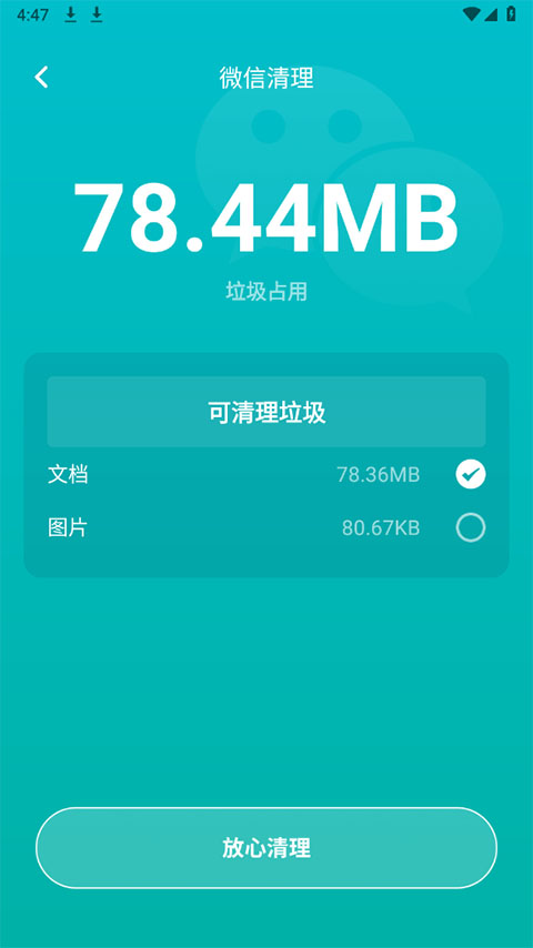 云清理app