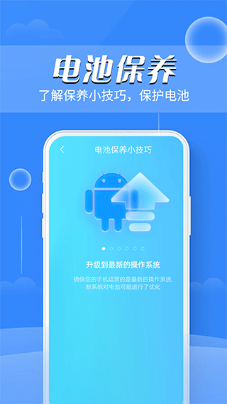 掌上电池医生app