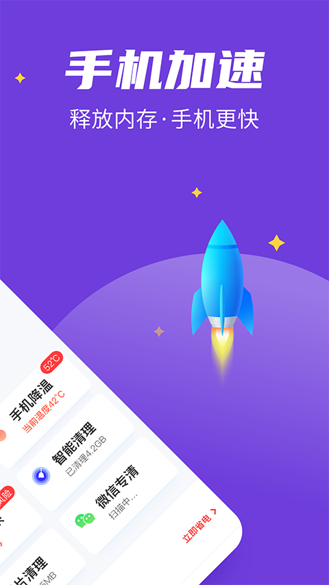 全民清理王极速版app