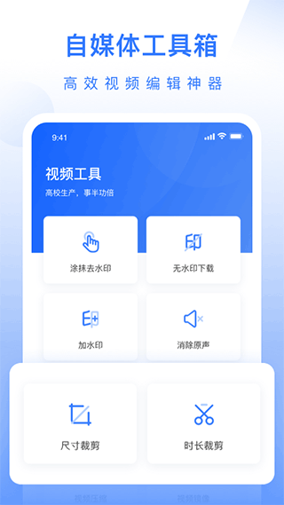自媒体工具箱app