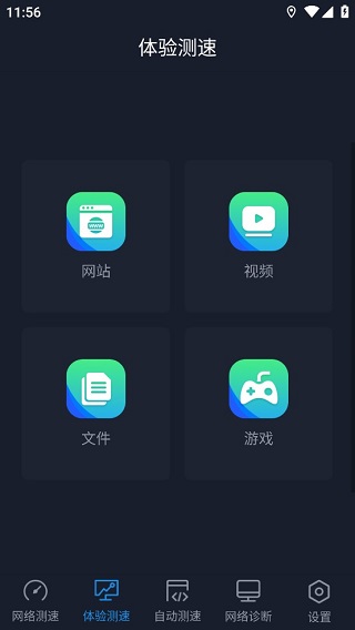 中国信通院全球网测app