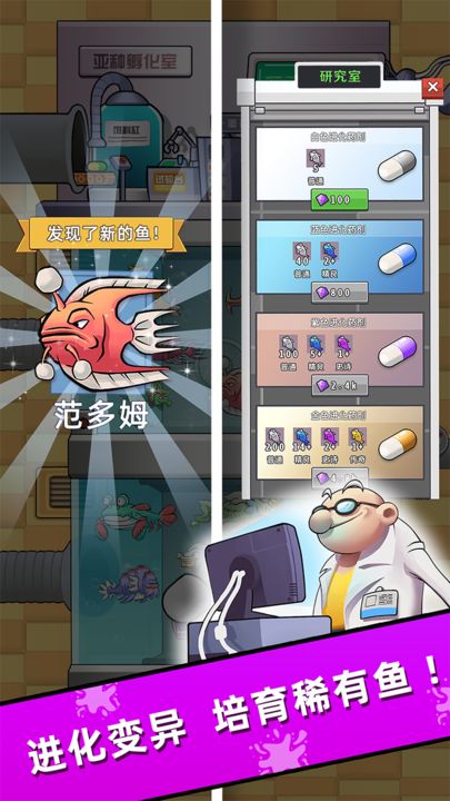 水族研究所游戏
