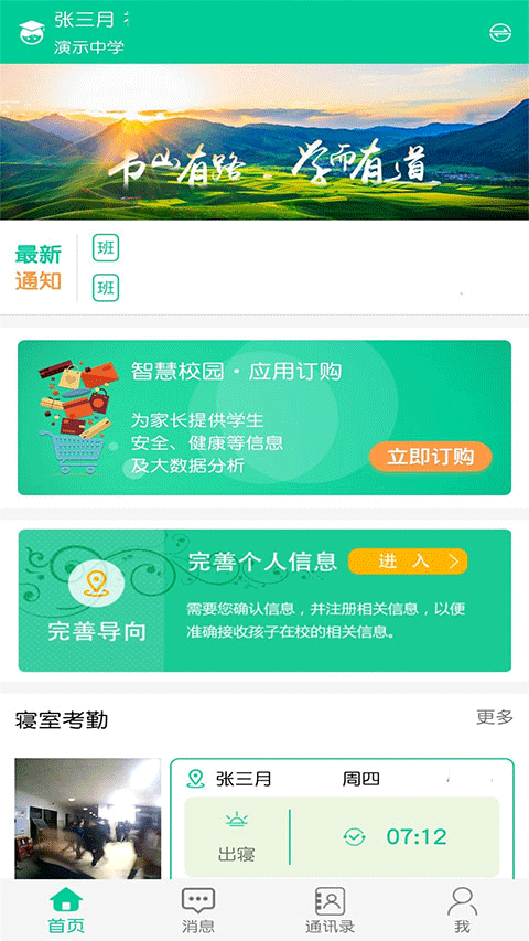 乐学有道app家长版