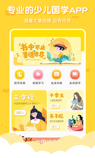 三字经国学启蒙官方版