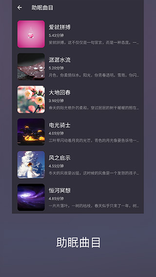 葵花睡眠app