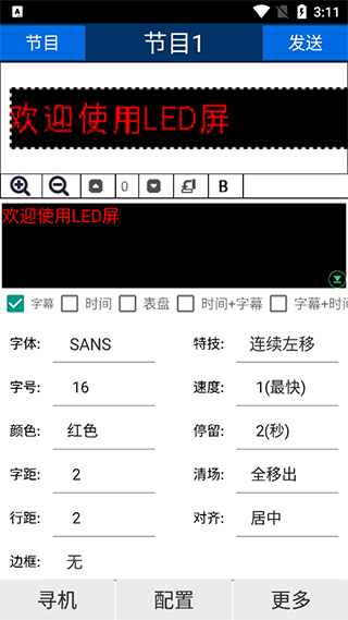 威利普led安卓简约版