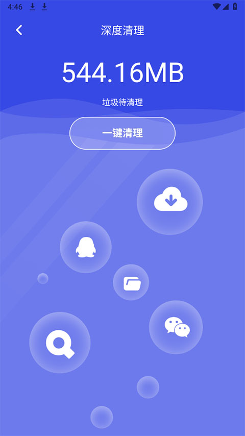 云清理app