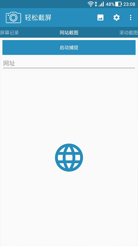 轻松截屏专业版