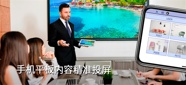 epson iProjection安卓中文版