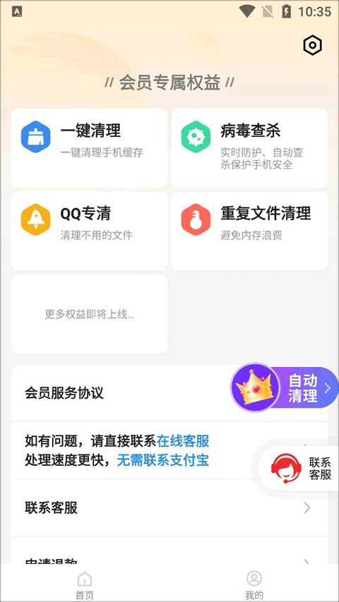 全民清理王极速版app
