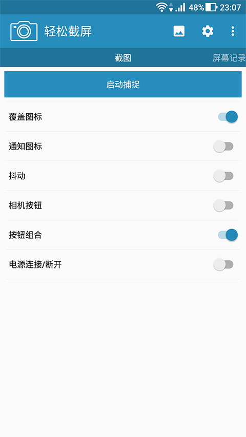 轻松截屏专业版