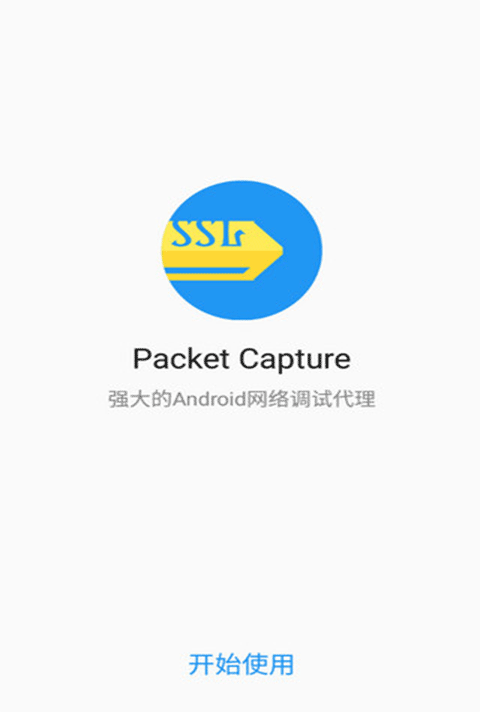 Packet Capture官方版