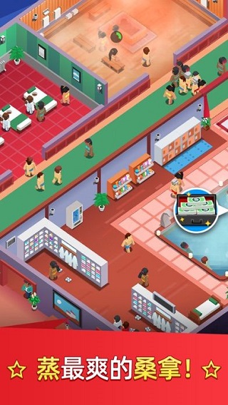 温泉大亨正版手游