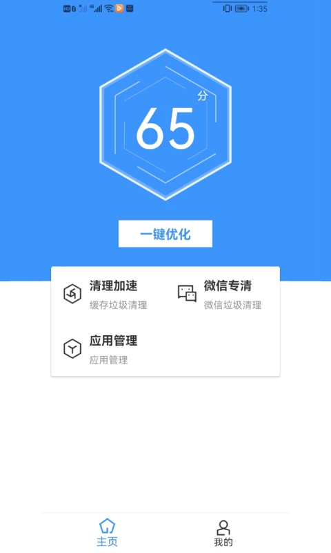 最美手机管家最新版