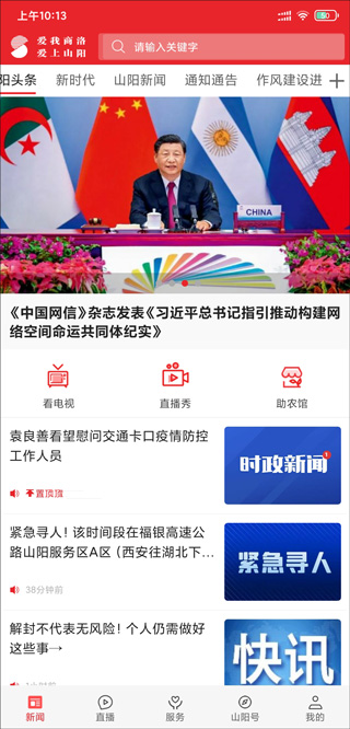 爱上山阳客户端