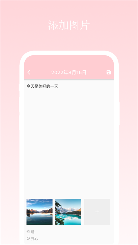 日记小本app