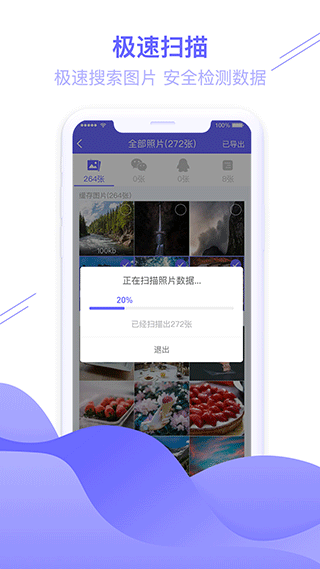 图片恢复大师app