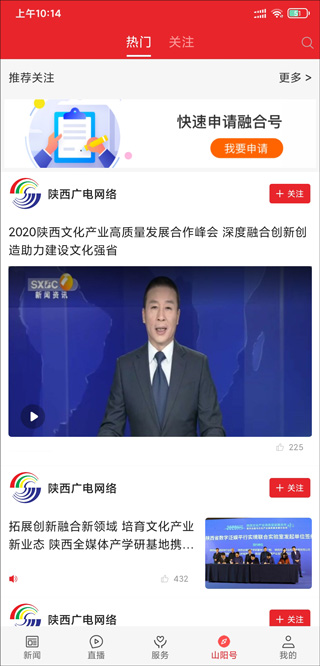 爱上山阳客户端