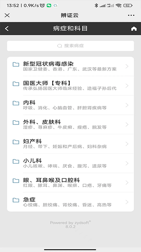 国医堂中医全科